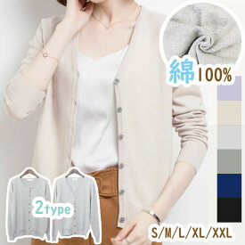 綿100％ Vネック Uネック ラウンド カーディガン 洗える 無地 S M L XL XXL LL 3L 紫外線対策 ニット カーデ レディース コットン 長袖 羽織り 大きいサイズ オールシーズン オフィス 春服