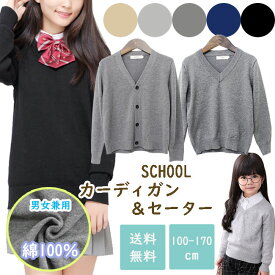 即納 スクール カーディガン Vネック セーター 中厚 キッズ 子供 男女兼用 女の子 男の子 長袖 フォーマル 100 110 120 130 140 150 160 165 170cm 小学校 綿100％ コットン キッズ服 通園 通学 新生活 羽織り 卒園式 卒業式 入園式 入学式