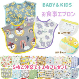 お食事 エプロン 【対象商品3枚以上で送料無料】 マジックテープ 名前タグ付き 防水 スタイ ポケット付き ベビー キッズ ギフト 内祝い 食べこぼし ポケット 柔らかい 給食 子供 防水 保育園 ネームタグ付 保育園 幼稚園 入園グッズ 入園準備
