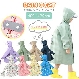 キッズ ジュニア レインコート 柄 無地 雨具 カッパ ランドセル対応 柄 通学 通園 子ども 男女兼用 男の子 女の子 中学生 小学生 幼児 幼稚園 保育園 遠足 100 110 120 130 140 150 160 170cm 梅雨 雨 対策 アウトドア キャンプ 登園 新生活 入園グッズ
