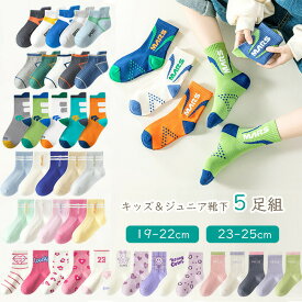 子供 靴下 ジュニア キッズ 5足セット ソックス スポーツ フィット 丈夫 男の子 女の子 小学生 高学年 ティーン 19 20 21 22 23 24 25cm 入学 こども 子ども 5足組 男子 女子 運動会 目立つ ネオン 登園 通園 通学 新生活 春色