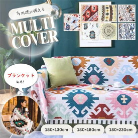 ソファカバー おしゃれ かけるだけ ソファーカバー 1人掛け 2人掛け 大きい 大判 キャンプ 用品 マルチカバー 北欧 デザイン マット テーブルクロス ブランケット アウトドア ド レジャー シート ピクニック 海 BBQ バーベキュー