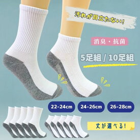 パンダ ソックス 靴下 白 汚れが目立たない 5足組 10足組 スクール ビジネス ソックス クルー ショート 無地 抗菌 防臭加工 ジュニア オールシーズン 22 23 24 25 26 27 28cm 学校 冠婚葬祭 子供用 通学 靴下 小学生 中学生 高校生 学生 新社会人