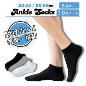 スクールソックス 5足セット 10足セット 無地 アンクルソックス シンプル セット 子供 通学 くるぶし 靴下 アンクル ソックス オールシーズン 夏用 白 黒 グレー キッズ 学生 学校 男の子 女の子 男女兼用 制服 小学生 中学生 高校生 23 24 25 26 27 28 29 cm