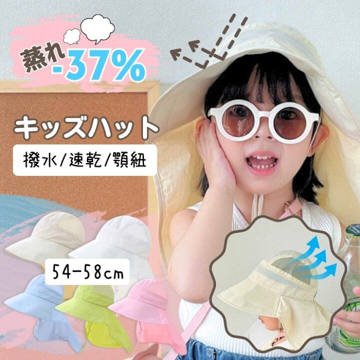 楽天市場】帽子 キッズ 日除け サイズ調整可 あごひも付き タレ付き 