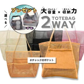 2way メッシュ トートバッグ 大容量 ビーチバッグ 大きめ 軽い プールバッグ レディース メンズ ジムバッグ スポーツバッグ スパ 温泉 トラベル バッグ 砂場 水泳 夏 海水浴 お出かけ エコバッグ 旅行バッグ マザーズバッグ シンプル 男女兼用 防水 マルチポーチ 速乾