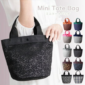 ミニ トートバッグ レディース ランチバッグ 小さめ ポケット付き 汚れにくい キャンバス 手提げ 無地 レース レオパード かわいい おしゃれ ミニバッグ プチバッグ 軽量 マチ広 自立 フォーマル 仕事 通勤 ギフト