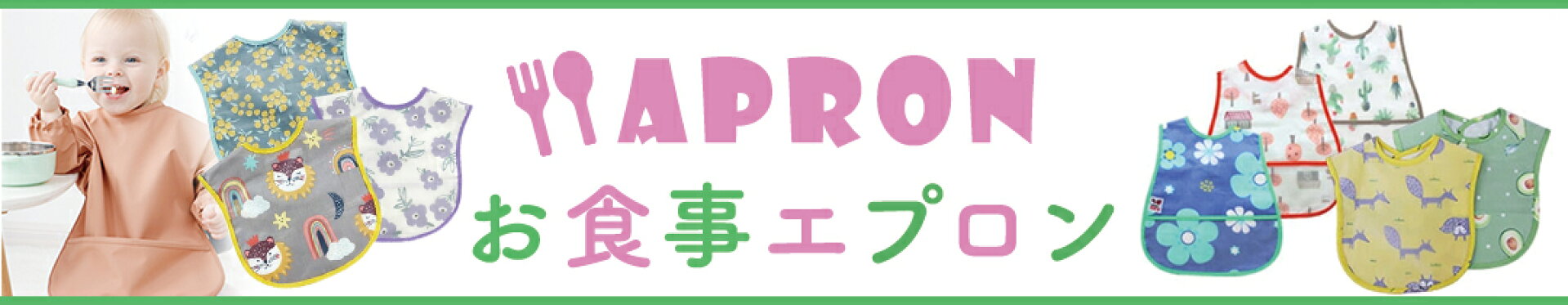 食事エプロン