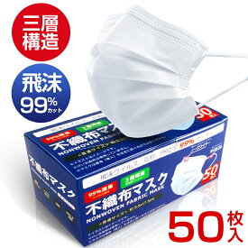 楽天市場 不織布マスク 50枚入の通販