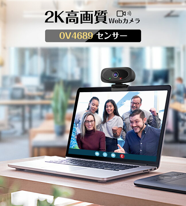楽天市場 楽天1位 2k超高画質 ウェブカメラ マイク 2k超高画質 Webカメラ 110 広角 Usb給電 即挿即用式 パソコン ノートパソコン用 会議用 Pcカメラ マイク 高画質 180 調整可能 オンライン会議用 生放送 Skype対応 Zoom対応 Cheeryshop