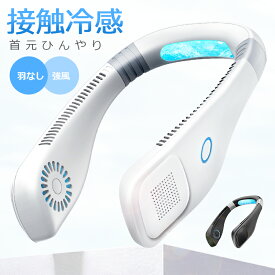 【1000円OFFクーポンで2980円】 首掛け扇風機 ネッククーラー 12連冠 羽なし 軽量 静音 首掛け扇風機 冷却プレート 接触涼感 最強 扇風機 首かけ 300000台＋累計販売 8.5h連続送風 首掛け 扇風機 ネックファン 携帯 3段階風量 USB充電 2600mAh ハンディ 持ち運び 熱中症対策