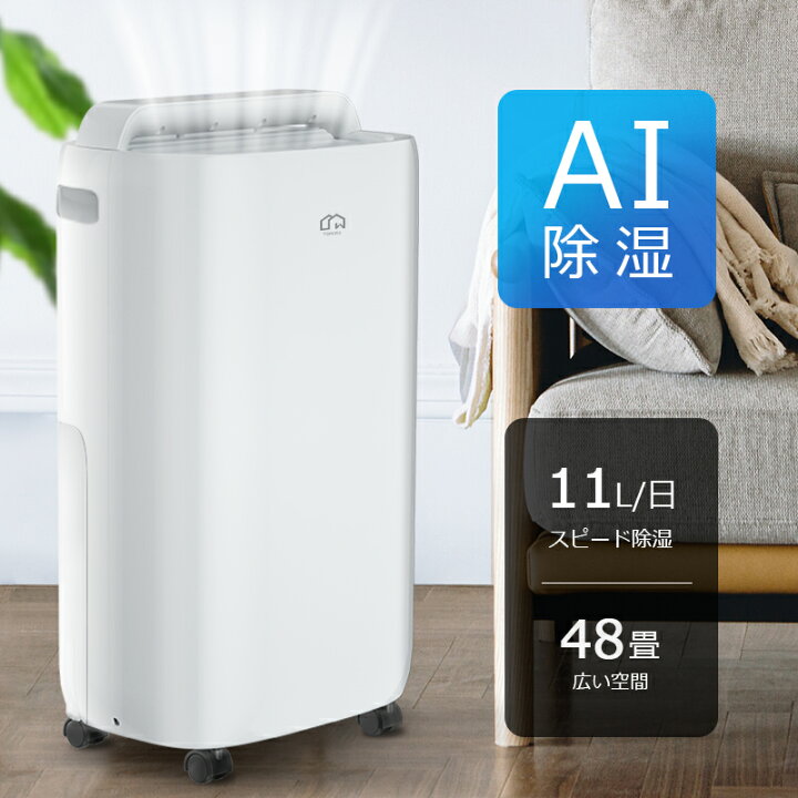 楽天市場】【AI除湿 11L/日】 除湿機 コンプレッサー コンパクト 11L 