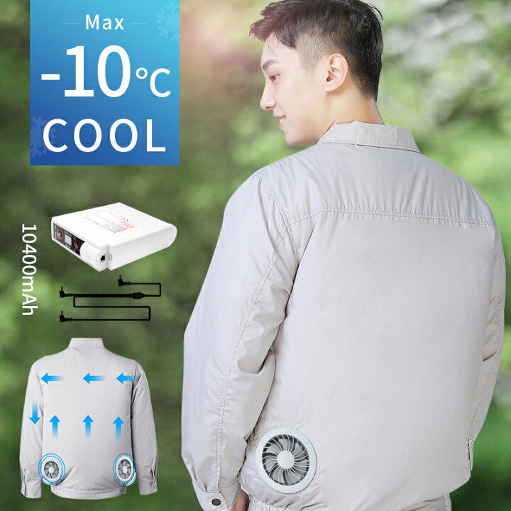 楽天市場】【COUPONで5,180円】 空調ウェア エアコン服 ファン 