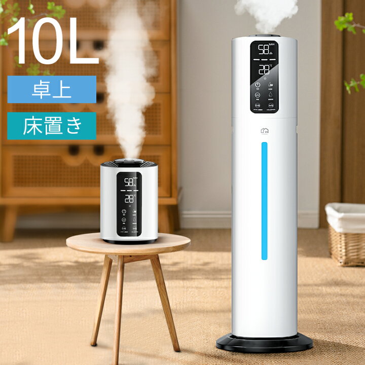 楽天市場】【革新 2 WAY＆卓上 床置き】 加湿器 大容量 10L 超音波  