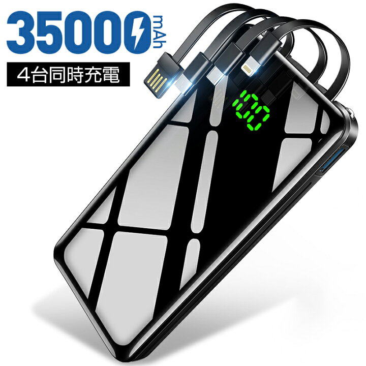 楽天市場】【35000mAh 4台同時充電】 モバイルバッテリー 大容量 軽量 