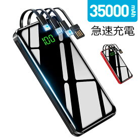 【COUPONで1,390円〜・赤字覚悟】 モバイルバッテリー 大容量 軽量 35000mAh 急速充電 Max2.1A 4台同時充電 モバイルバッテリー ケーブル内蔵 スマホ 充電器 LED懐中灯付 USB充電 携帯充電器 防災グッズ 通勤 通学 ハンディファン 首掛け扇風機 空調ウェア