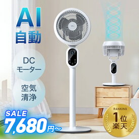 楽天1位【COUPONで7,680円〜♪激安SALE】 扇風機 サーキュレーター dcモーター AI自動 3D 首振り 暴風 静音 国内60,000台累計販売 4モード 風量3段階 22畳 イオン発生 空気清浄機 入/切タイマー AI自動/お休み/普通/自然風モード 空気循環 換気 衣類乾燥 部屋干し 20mまで