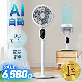 楽天1位【COUPONで6,580円〜♪激安SALE】 扇風機 dc サーキュレーター dcモーター AI自動 3D 首振り 暴風 静音 国内60,000台累計販売 4モード 風量3段階 22畳 イオン発生 空気清浄機 入/切タイマー AI自動/お休み/普通/自然風モード 空気循環 換気 衣類乾燥 部屋干し 20mまで