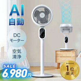 楽天1位【COUPONで6,980円〜♪激安SALE】 扇風機 dc サーキュレーター dcモーター AI自動 3D 首振り 暴風 静音 国内60,000台累計販売 4モード 風量3段階 22畳 イオン発生 空気清浄機 入/切タイマー AI自動/お休み/普通/自然風モード 空気循環 換気 衣類乾燥 部屋干し 20mまで
