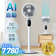 楽天1位【COUPONで7,780円〜♪激安SALE】 扇風機 サーキュレーター dcモーター AI自動 3D 首振り 暴風 静…