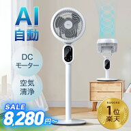 楽天1位【COUPONで8,280円〜♪激安SALE】 扇風機 サーキュレーター dcモーター AI自動 3D 首振り 暴風 静…