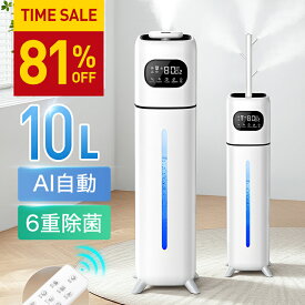 【81%OFF+COUPONで8,880円♪24h限定】 加湿器 大容量 6重除菌 AI恒湿 ハイブリッド 加湿器 加熱式 10L 湿度設定 100℃加熱除菌 UV除菌 イオン発生 空気清浄機 麦飯石浄水 40畳 超音波 加湿器 次亜塩素酸水対応 枝分かれノズル(4口) 加湿 アロマ オフィス 部屋 タイマー