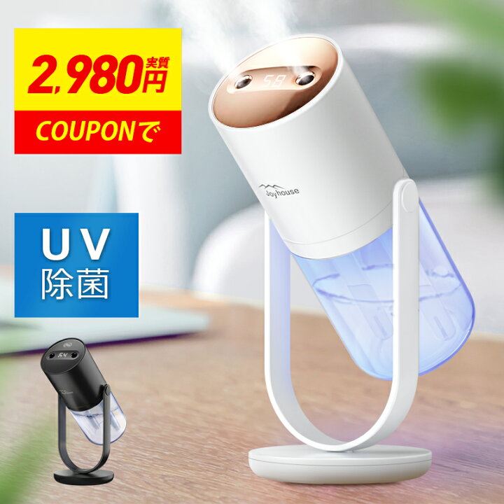 楽天市場】【COUPONで2,980円】 加湿器 卓上 オフィス 500ml UV除菌 2  