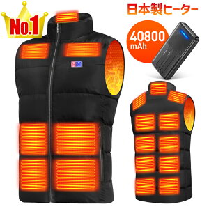 連続4年受賞★COUPONで2,801円〜★ 電熱ベスト バッテリー付き 40800mAh 17箇所発熱 日本製ヒーター