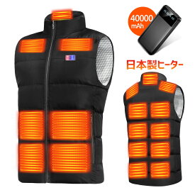 連続4年受賞★COUPONで3,880円〜★ 電熱ベスト バッテリー付き 40000mAh 17箇所発熱 日本製ヒーター 204連冠 300,000着+累計販売 ヒーターベスト 電熱ジャケット ベスト 中綿 3段階調温 速暖 洗える 電熱ウェア モバイルバッテリー 防寒インナー