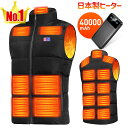 連続4年受賞★COUPONで3,980円〜♪激安SALE★ 電熱ベスト バッテリー付き 40000mAh 17箇所発熱 日本製ヒーター 211連冠 300,000着+累計販売 ヒーターベスト 電熱ジャケット ベスト 中綿 3段階調温 速暖 洗える 電熱ウェア モバイルバッテリー 防寒インナー