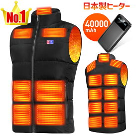 連続4年受賞★COUPONで4,180円〜♪激安SALE★ 電熱ベスト バッテリー付き 40000mAh 17箇所発熱 日本製ヒーター 211連冠 300,000着+累計販売 ヒーターベスト 電熱ジャケット ベスト 中綿 3段階調温 速暖 洗える 電熱ウェア モバイルバッテリー 防寒インナー