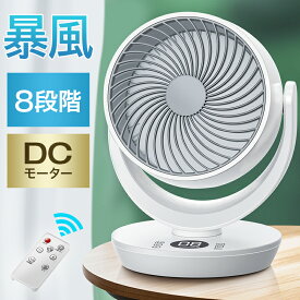 【COUPONで4,790円】 扇風機 dcモーター サーキュレーター dc 強風 風量8段階 1台5役 左右120°自動首振り 上下90°調整 静音 26畳 3モード イオン発生 空気清浄機 入/切タイマー 自然風/お休み/普通/モード 空気循環 換気 衣類乾燥 部屋干し Max12mまで 2025年最新