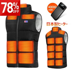連続4年受賞★COUPONで3,880円～♪先着50名様★ 電熱ベスト バッテリー付き 40000mAh 17箇所発熱 日本製ヒーター 204連冠 300,000着+累計販売 ヒーターベスト 電熱ジャケット ベスト 中綿 3段階調温 速暖 洗える 電熱ウェア モバイルバッテリー 防寒インナー