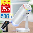 【75%OFF♪SS限定】 加湿器 卓上 小型 UV除菌＆イオン空気清浄 オフィス 500ml 空気清浄機 次亜塩素酸水対応 アロマ 大容量 スチーム 2吹出し口 180°上下調整 15時間連続加湿 ミニ加湿器 3加湿モード 充電式 車載用 超音波 usb充電 コードレス 静音 給水芯4本