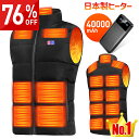 連続4年受賞★76%OFF♪SS限定★ 電熱ベスト バッテリー付き 40000mAh 17箇所発熱 日本製ヒーター 211連冠 300,000着+累計販売 ヒーターベスト 電熱ジャケット ベスト 中綿 3段階調温 速暖 洗える 電熱ウェア モバイルバッテリー 防寒インナー