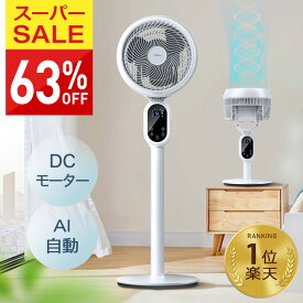 楽天1位【COUPONで7,980円♪SS限定】 扇風機 サーキュレーター dcモーター AI自動 3D 首振り 暴風 静音 国内60,000台累計販売 4モード 風量3段階 22畳 イオン発生 空気清浄機 入/切タイマー AI自動/お休み/普通/自然風モード 空気循環 換気 衣類乾燥 部屋干し 20mまで