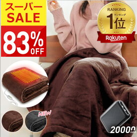 電気毛布 【83%OFF♪SS限定】 電気ブランケット バッテリー付き 150,000+累計販売＆楽天1位 ブランケット 電気毛布 掛け敷き 電熱毛布 電気ひざ掛け 3秒速暖 ふわふわ 洗える 温度調節 タイマー ひざ掛け 電気カーペット 敷き 大判サイズ コードレス usb充電