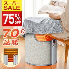 【75%OFF♪SS限定】 パネルヒーター 足元 遠赤外線 Max 70℃＆360°囲む 3秒速暖 毛布付き 足元ヒーター ヒーター オフィス 足元暖房 5段階調温 タイマー 楽に収納 転倒自動OFF 省エネ 安全 PSE認証 暖房器具 ラウンド型 電気足温器