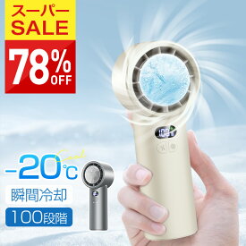 【COUPONで2,980円♪SS限定】 ハンディファン 冷却プレート 携帯扇風機 -20℃冷却＆100段階風量 ハンディ扇風機 冷却プレート?暴風 扇風機 ファン クーラー 手持ち扇風機 軽量 5200mAh 20時間持続 ミニ扇風機 首掛け扇風機 ネッククーラー 小型扇風機