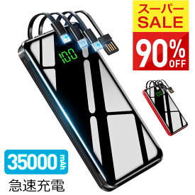 【90%OFF♪SS限定】 モバイルバッテリー 大容量 軽量 35000mAh 急速充電 Max2.1A 4台同時充電 モバイルバッテリー ケーブル内蔵 スマホ 充電器 LED懐中灯付 USB充電 携帯充電器 防災グッズ 通勤 通学 ハンディファン 首掛け扇風機 空調ウェア