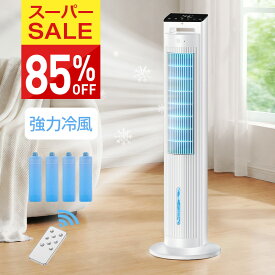 楽天1位【COUPONで11,999円♪SS限定】 冷風機 保冷剤 冷風扇 -20℃強力冷風 8段階風量 1秒冷却 冷風扇風機 冷風機 業務用 大型 1台5役 リモコン付き 扇風機 タワーファン 左右45°自動首振り タイマー 5L 風量8段階 3モード 切タイマー 通常/睡眠/冷風モード イオン 空気清浄
