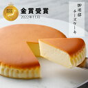 お中元 誕生日 ギフト 【 御用邸チーズケーキ 】 スイーツ しっとり濃厚 ベイクドチーズケーキ チーズケーキ お取り寄せ ギフト 贈答 お菓子 チーズガーデン プレゼント