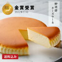 お中元 誕生日 ギフト 送料込み 【 御用邸チーズケーキ 】 スイーツ しっとり濃厚 ベイクドチーズケーキ チーズケーキ お取り寄せ ギフト 贈答 お菓子 チーズガーデン ご挨拶 御祝 記念