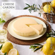 御用邸レモンチーズケーキ 檸檬 ベイクド クリームチーズ チーズガーデン 濃厚 チーズ スイーツ ギフト …