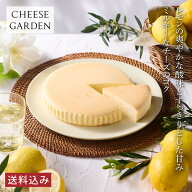 御用邸レモンチーズケーキ ＼ 送料込み ／ 檸檬 ベイクド クリームチーズ チーズガーデン 濃厚 チーズ ス…