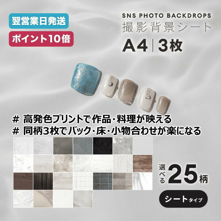 楽天市場】A4サイズシート3枚 2024年版 撮影背景ペーパー バック 