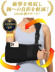 ＼ポイント5倍/【楽天1位＆4冠達成!】 三角巾 アームホルダー アームスリング アームリーダー [柔道整復師監修！ 抜群に使いやすい 腕サポーター ] 腕つり 腕吊り ギプス 腕 固定 カバー骨折 脱臼 スマホ収納 左右兼用 男女兼用