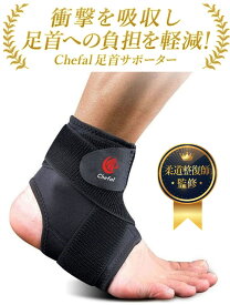 【医師×柔道整復師がW監修！ シリーズ累計10万個突破】 足首サポーター 専門家が本気で考えた [テーピング理論応用 足首 サポーター ］ 捻挫 固定 足首固定保護 スポーツ 日常生活兼用