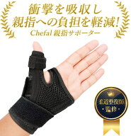 ＼楽天1位／ 【医師×柔道整復師がW監修!】親指サポーター 親指 付け根 サポーター 腱鞘炎 腱鞘炎サポー…