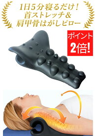 ＼ポイント2倍/【シリーズ累計10万個突破!】 首枕 肩甲骨はがし 【1日5分寝るだけ！ 首から肩甲骨までしっかりストレッチ 】 ストレートネック 首 肩甲骨 背中 ストレッチ 肩甲骨はがしピロー ネックピロー 健康器具 柔道整復師監修